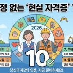 은퇴 자격증 top10