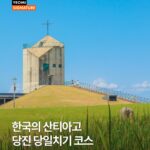 당진 당일치기 코스