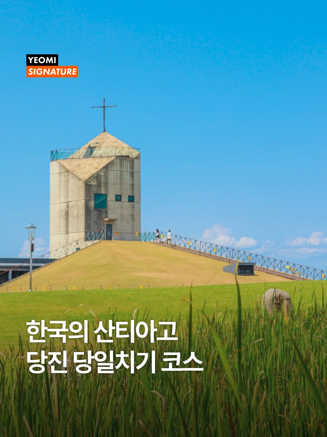 당진 가볼만한곳 추천! 신리성지부터 삽교호 놀이동산까지 1일 드라이브 코스 (맛집&middot;카페 총정리)